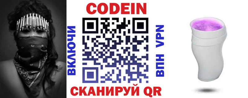 Кодеиновый сироп Lean напиток Lean (лин)  Чухлома 
